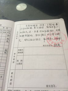 家长的留言怎么写20字
