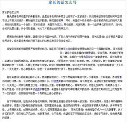 家长的话怎么写简短