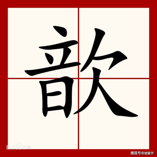 歆字取名什么寓意