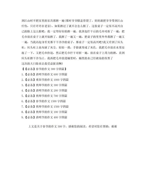 春节作文结尾的句子有哪些?
