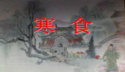 《寒食》这首诗表达了作者怎样的思想感情?