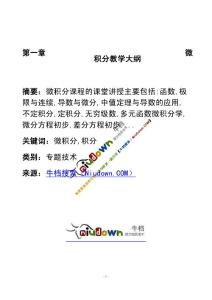 微积分发展史论文怎么写?
