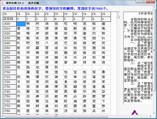 齐的部首是什么