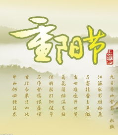 重阳节的来历30字