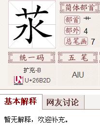 草子头一个位念什么字