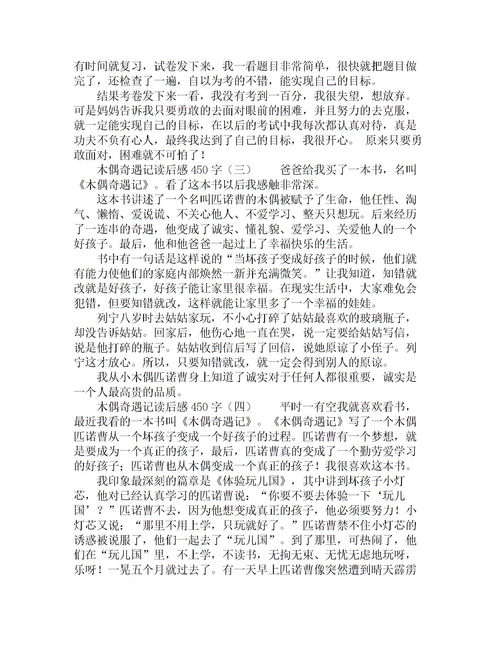 450字读后感