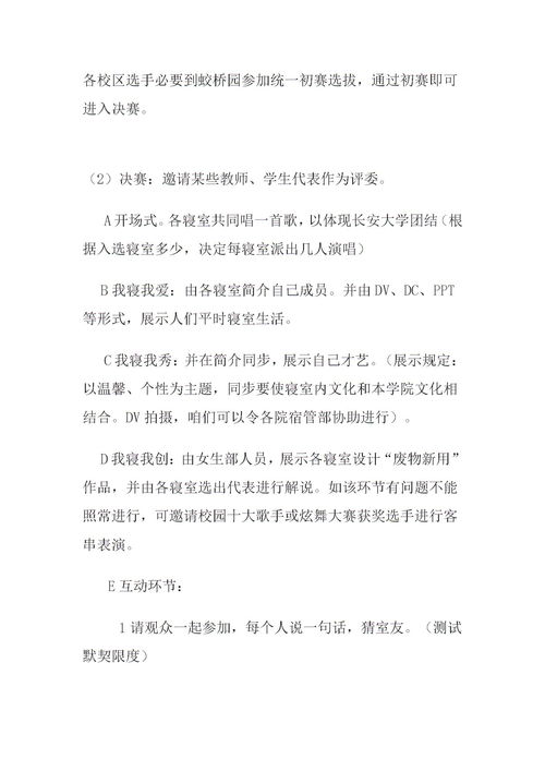 大学校园活动策划书5篇