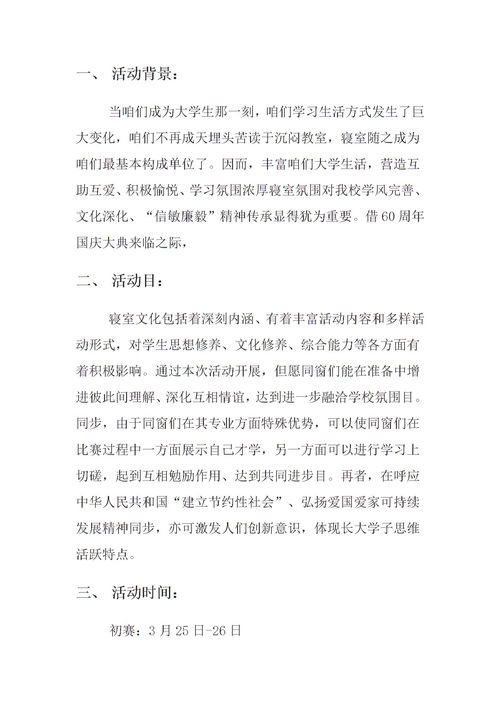 校园活动策划方案