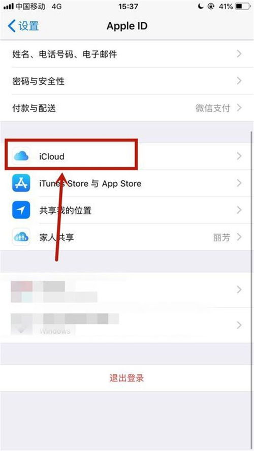 iphone的icloud如何关闭详细步骤