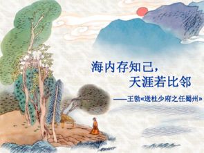 古诗《送杜少府之任蜀州》及意思?