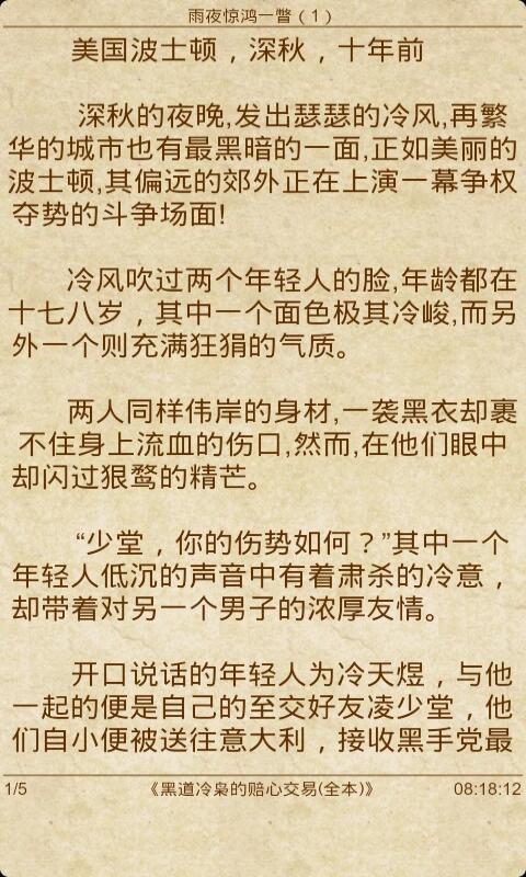 《黑道冷枭的赔心交易》txt下载在线阅读全文,求百度网盘云资源_百度知 