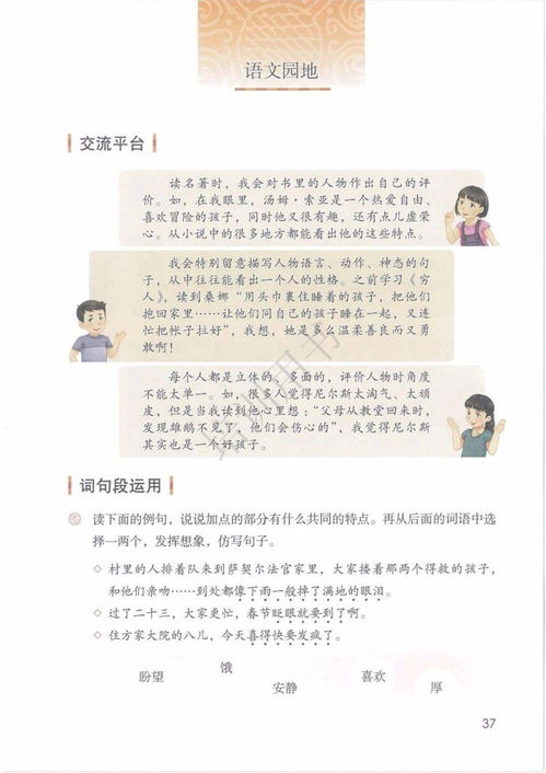部编人教版六年级下册语文全册各单元知识点考点归纳【2020最新整理