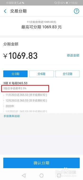花呗分期利息怎么算