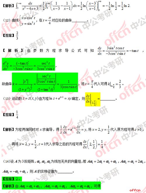 考研数二国家线