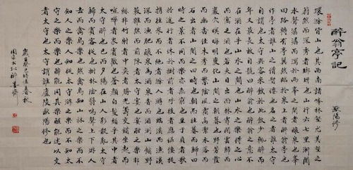 欧阳修《醉翁亭记》原文及译文