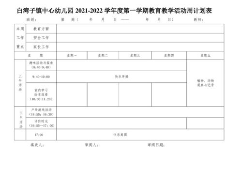 幼儿园周计划