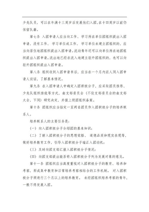入团积极分子如何确定?