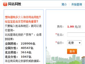 查同名同姓怎么查询