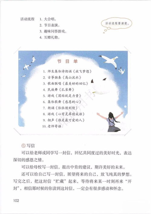 部编人教版六年级语文下册知识点