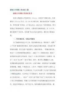 工作总结开头语