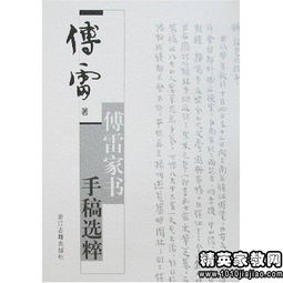 傅雷家书读后感