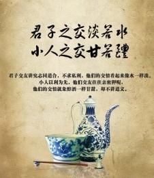 君子之交淡如水 小人之交甘若醴什么意思?