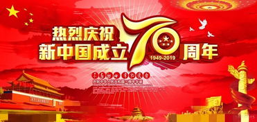 2019年建国70周年纪念币什么时候发行国庆有哪些活动