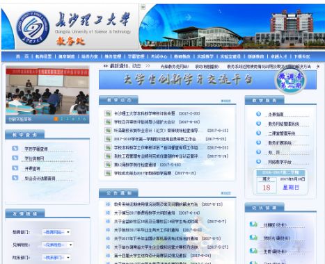 长沙理工大学教务处管理系统入口地址