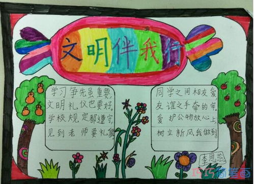 文明礼貌手抄报简单漂亮5张