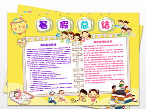 假期表现,学生自我小结怎么写30字