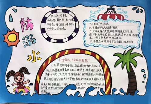 三年级防溺水手抄报怎么画