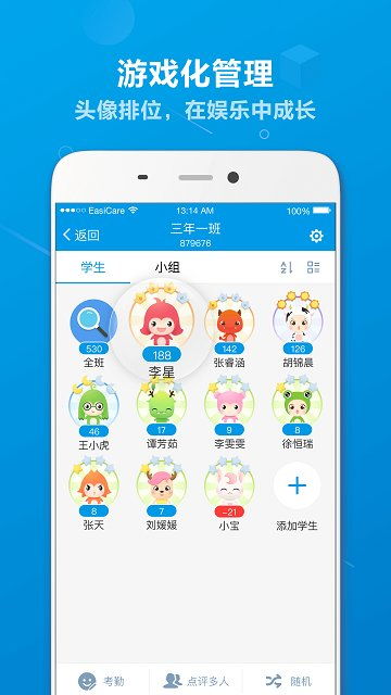 班级优化大师是干什么用的