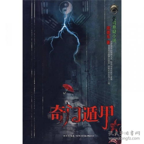 奇门遁甲原文