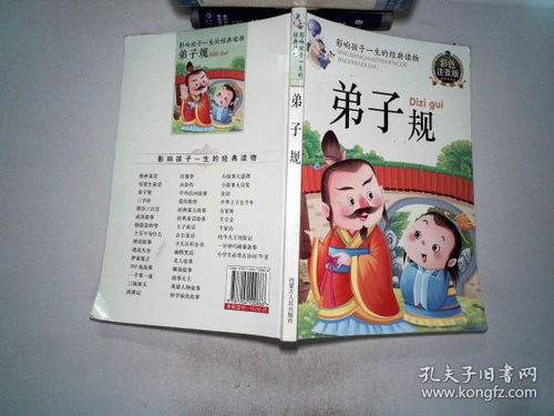 弟子规全文带拼音