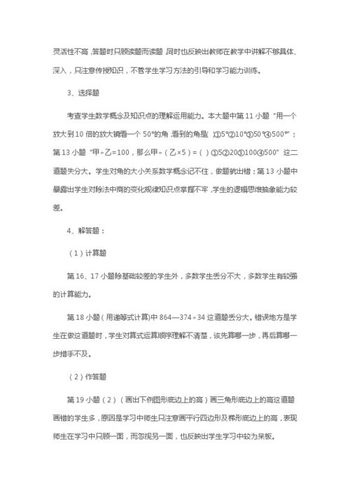 小学四年级数学试题及答案