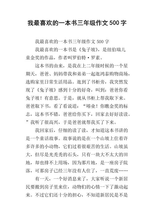 推荐一本好书作文