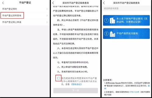 深圳不动产登记暂行条例是什么?登记信息如何查询?