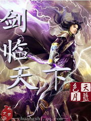 《剑临天下(书坊)》txt下载在线阅读全文,求百度网盘云资源