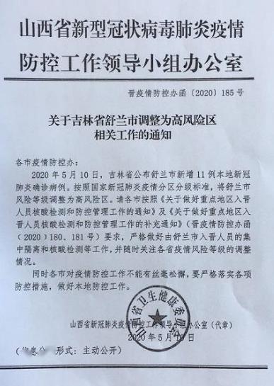 疫情通知怎么写