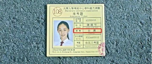 台湾人身份证或户口本上国籍是哪里?