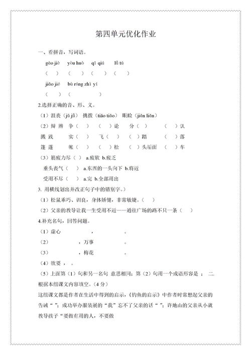 _健的读音_健的读音是什么