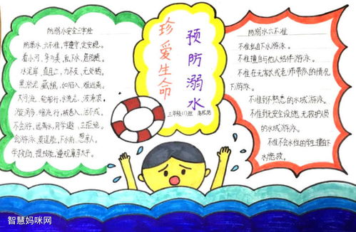 简单又好看的防溺水手抄报怎么画