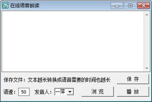 什么软件可以把文字朗读出来