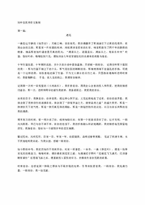 优秀初中作文500字范文5篇