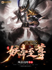 找练器或洪荒类小说,要完本的!用心答,不要一两部也回答,答得多而且对