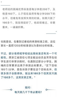 二年级跳绳标准是一分钟多少个?