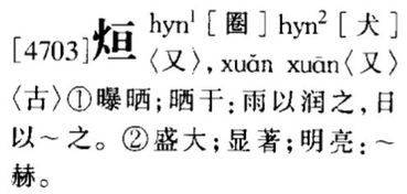 烜在人名字中怎么读?