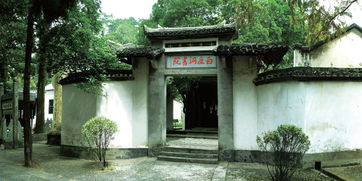 白鹿书院是在哪个地方