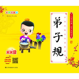 弟子规全文带拼音
