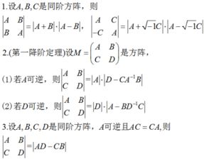 分块矩阵的行列式是什么?
